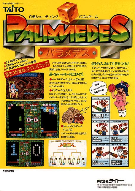Palamedes (Japan) MAME2003Plus Game Cover
